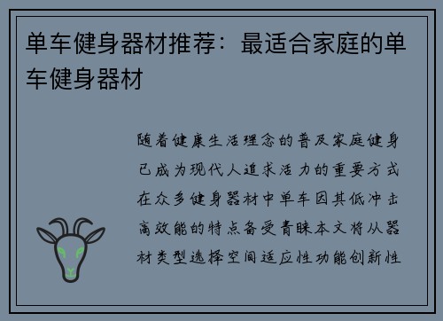 单车健身器材推荐：最适合家庭的单车健身器材